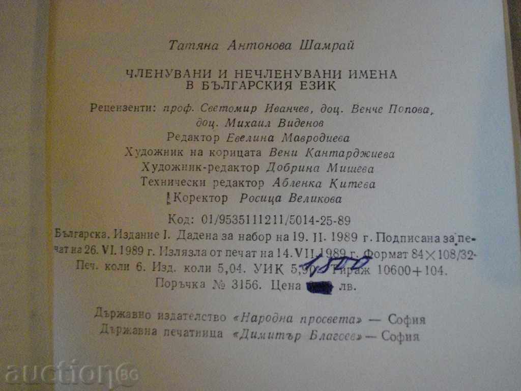 The book "Member and non-members in Bulgarian language - T. Sharma" - 94 pp. - 6 The book "Member and non-members in Bulgarian language - T. Sharma" - 94 pp. - 6