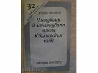 Βιβλίο "nechlen.imena Chlen.i στο balg.ezik - T.Shamray" - 94 σ.