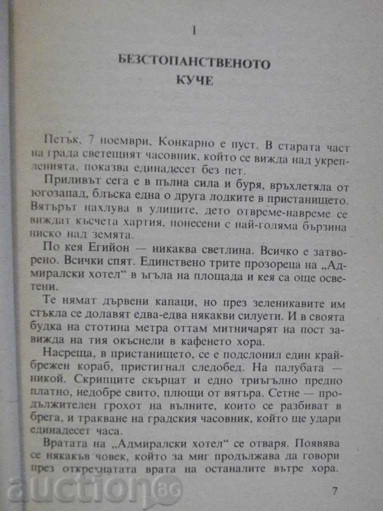 Auction The book "The Yellow Dog - Megre - Georges Simenon" - 270 pages Auction The book "The Yellow Dog - Megre - Georges Simenon" - 270 pages