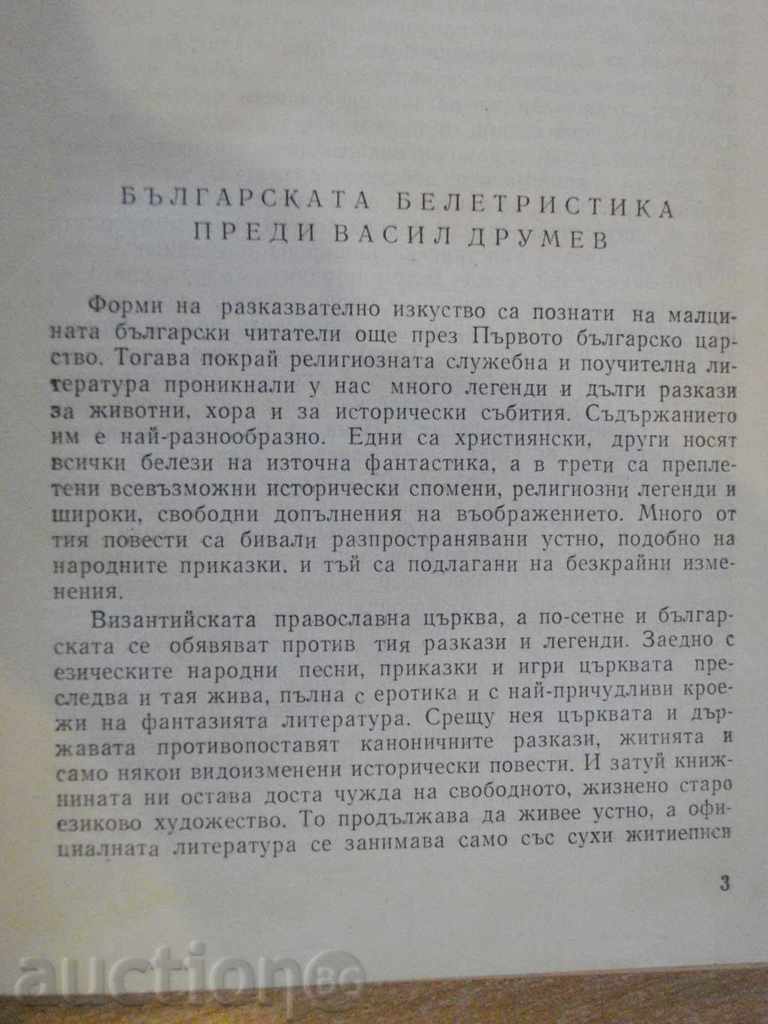 Auction Book "Realistic Writers - Georgi Konstantinov" - 288 pages Auction Book "Realistic Writers - Georgi Konstantinov" - 288 pages