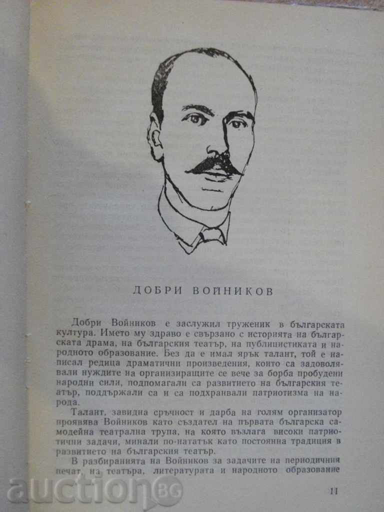 Delivery of Book "Realistic Writers - Georgi Konstantinov" - 288 pages Delivery of Book "Realistic Writers - Georgi Konstantinov" - 288 pages