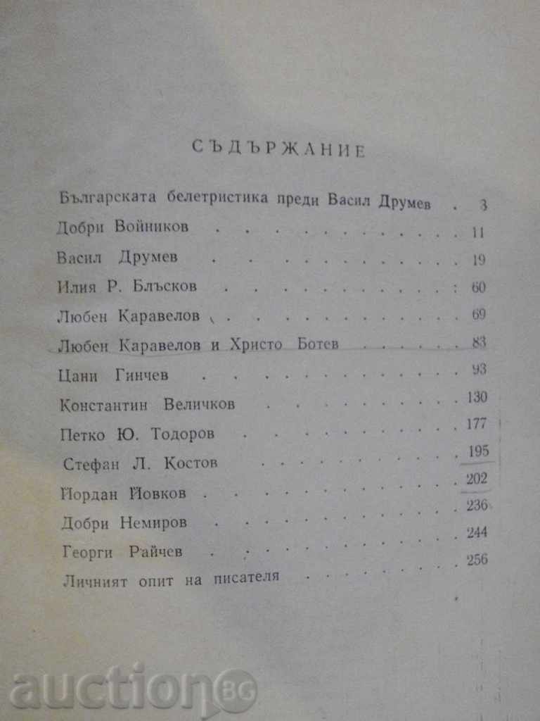 Book "Realistic Writers - Georgi Konstantinov" - 288 pages - 5 Book "Realistic Writers - Georgi Konstantinov" - 288 pages - 5
