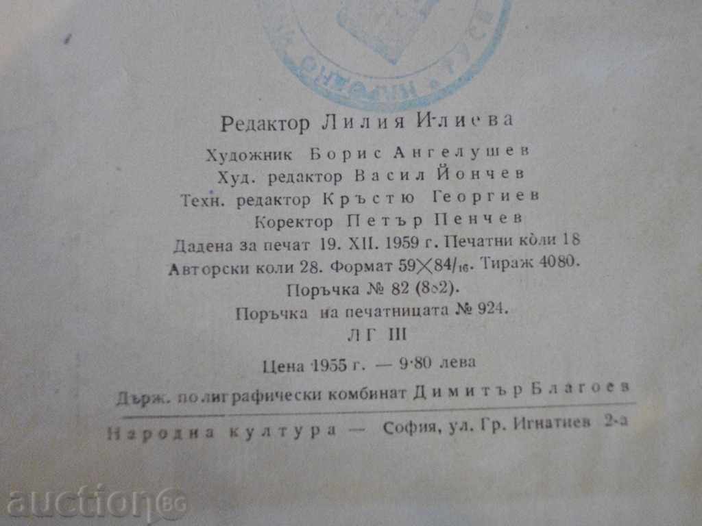 Book "Realistic Writers - Georgi Konstantinov" - 288 pages - 6 Book "Realistic Writers - Georgi Konstantinov" - 288 pages - 6