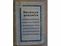 Book "Scriitori realiste - Georgi Konstantinov" - 288 p.