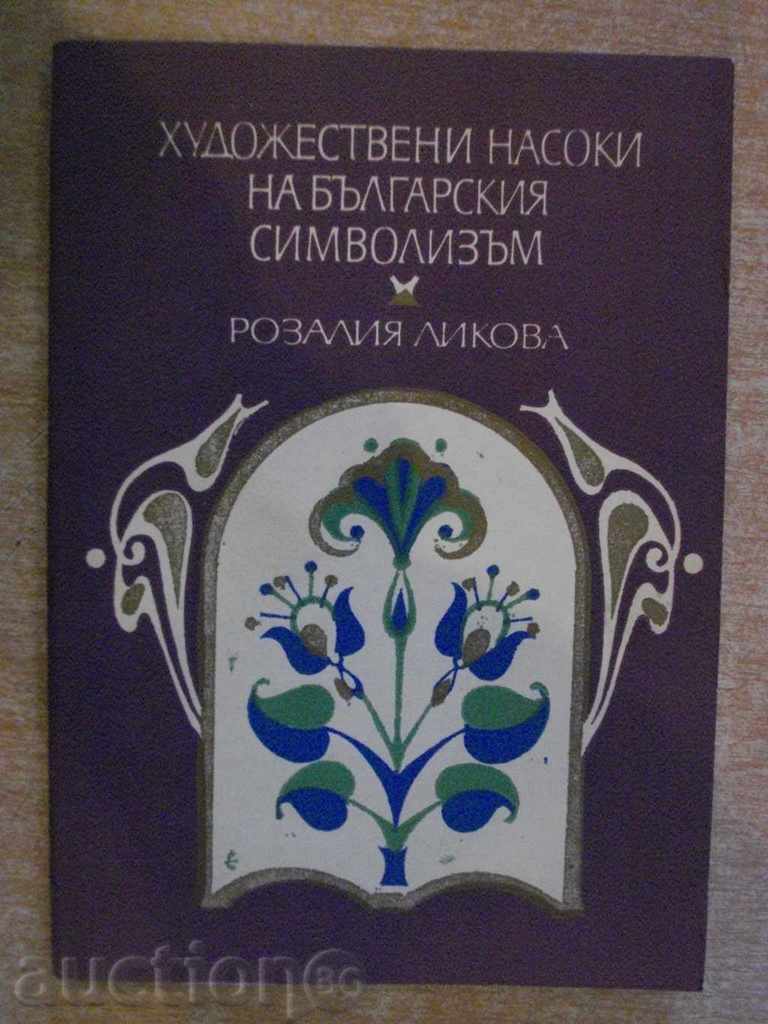 Book "Hudozh.nasoki de balg.simvolizam-R.Likova" - 136 p.