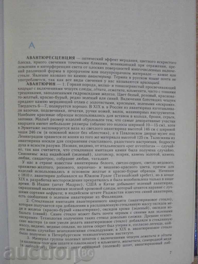 Auction Book "Словарь камней-самоцветв - Б.Куликов" - 168 стр. Auction Book "Словарь камней-самоцветв - Б.Куликов" - 168 стр.