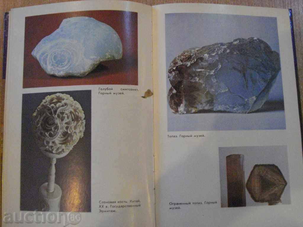 Delivery of Book "Словарь камней-самоцветв - Б.Куликов" - 168 стр. Delivery of Book "Словарь камней-самоцветв - Б.Куликов" - 168 стр.