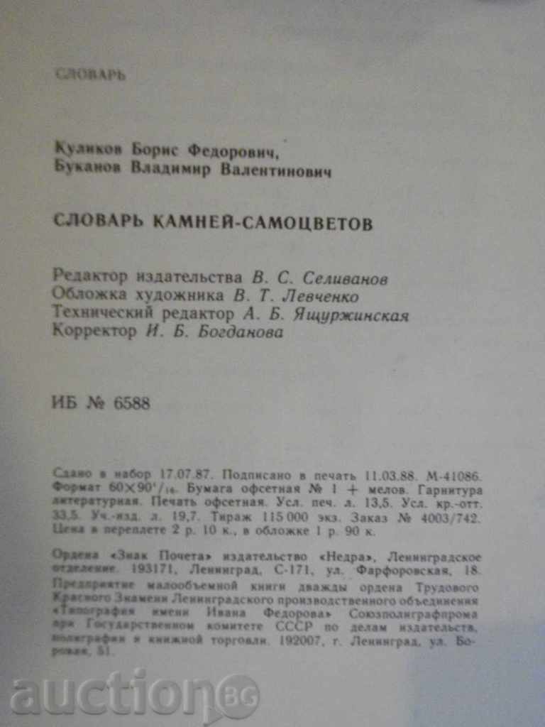 Book "Словарь камней-самоцветв - Б.Куликов" - 168 стр. - 6 Book "Словарь камней-самоцветв - Б.Куликов" - 168 стр. - 6