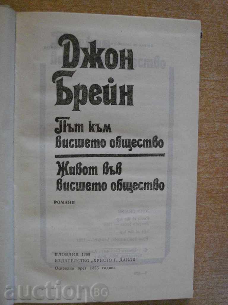 Book "Road to the Higher Society - John Brain" - 484 p. with price 3.00 BGN | € 1.53 Book "Road to the Higher Society - John Brain" - 484 p. with price 3.00 BGN | € 1.53