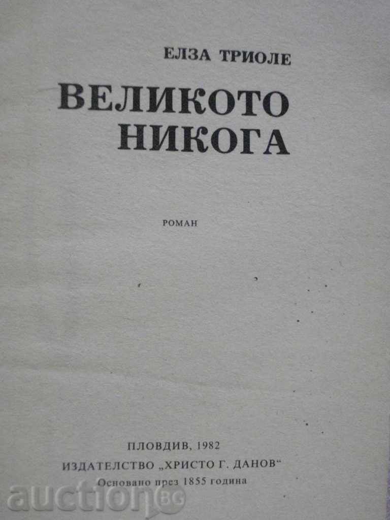 Book "The Great Never - Elsa Triole" - 302 pages with price 2.00 BGN | € 1.02