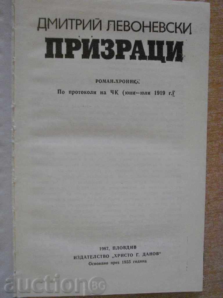 The book "Ghosts - Dmitry Levonovski" - 478 pages with price 3.50 BGN | € 1.79 The book "Ghosts - Dmitry Levonovski" - 478 pages with price 3.50 BGN | € 1.79
