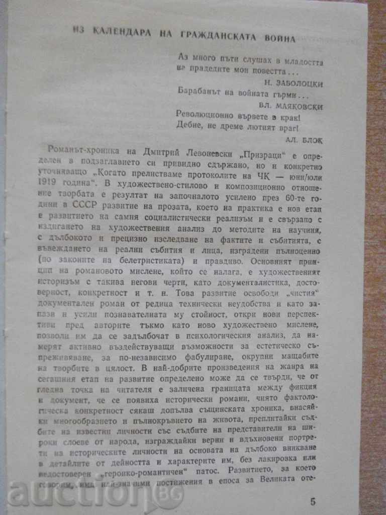 Auction The book "Ghosts - Dmitry Levonovski" - 478 pages Auction The book "Ghosts - Dmitry Levonovski" - 478 pages