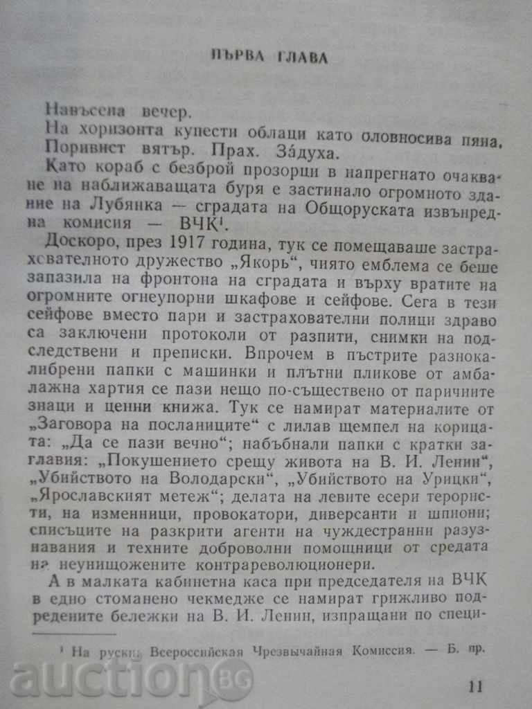 Delivery of The book "Ghosts - Dmitry Levonovski" - 478 pages Delivery of The book "Ghosts - Dmitry Levonovski" - 478 pages