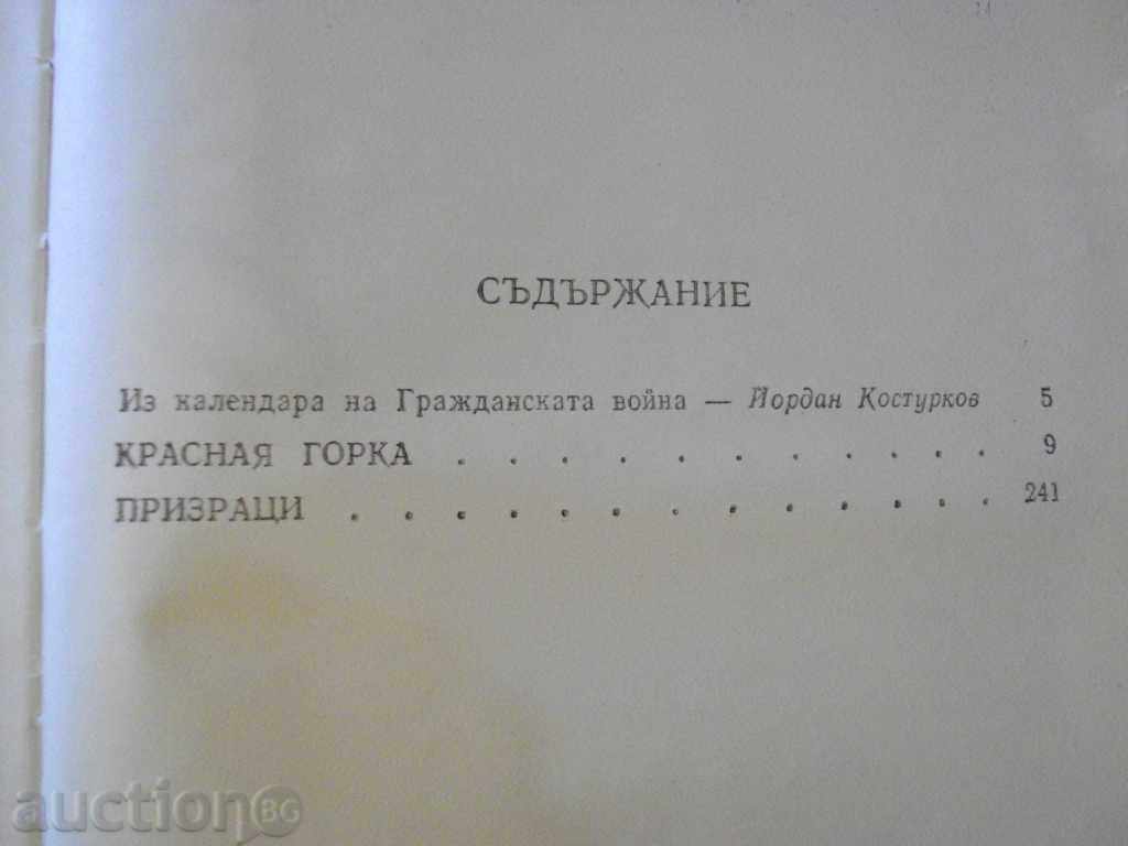 The book "Ghosts - Dmitry Levonovski" - 478 pages - 5 The book "Ghosts - Dmitry Levonovski" - 478 pages - 5