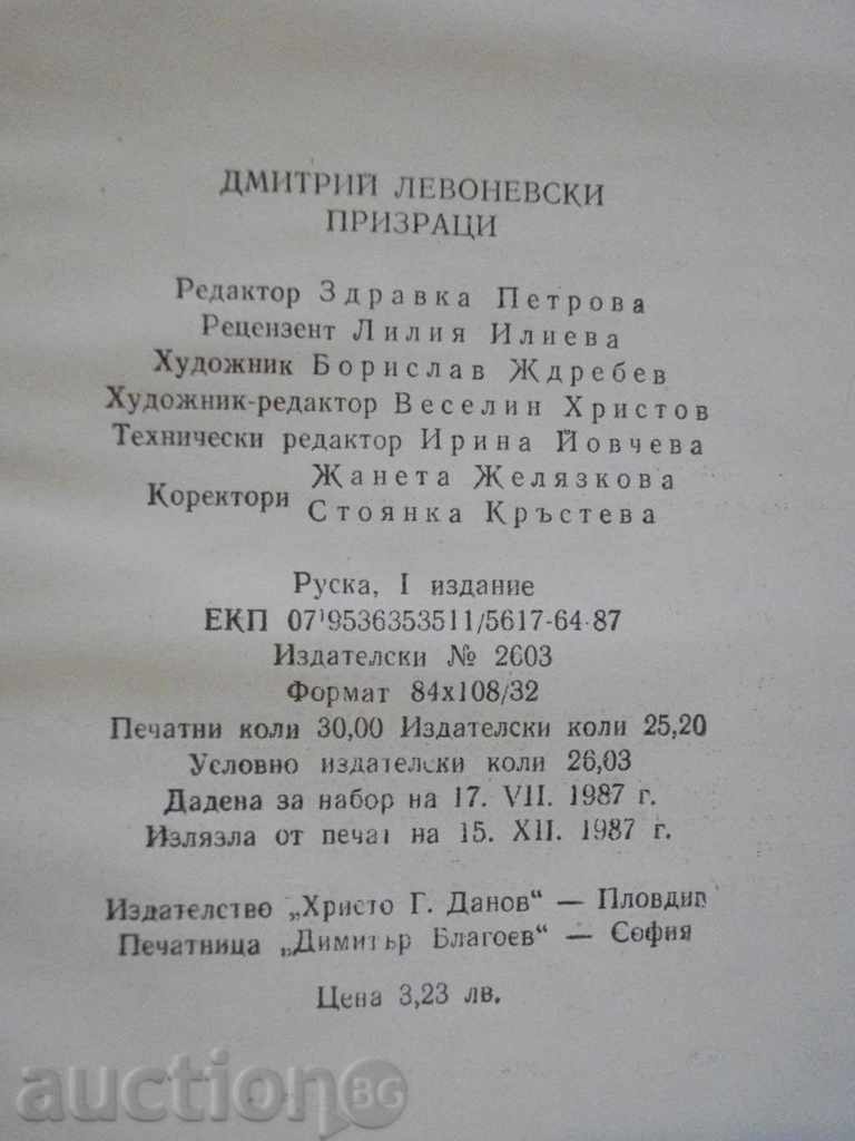 The book "Ghosts - Dmitry Levonovski" - 478 pages - 6 The book "Ghosts - Dmitry Levonovski" - 478 pages - 6