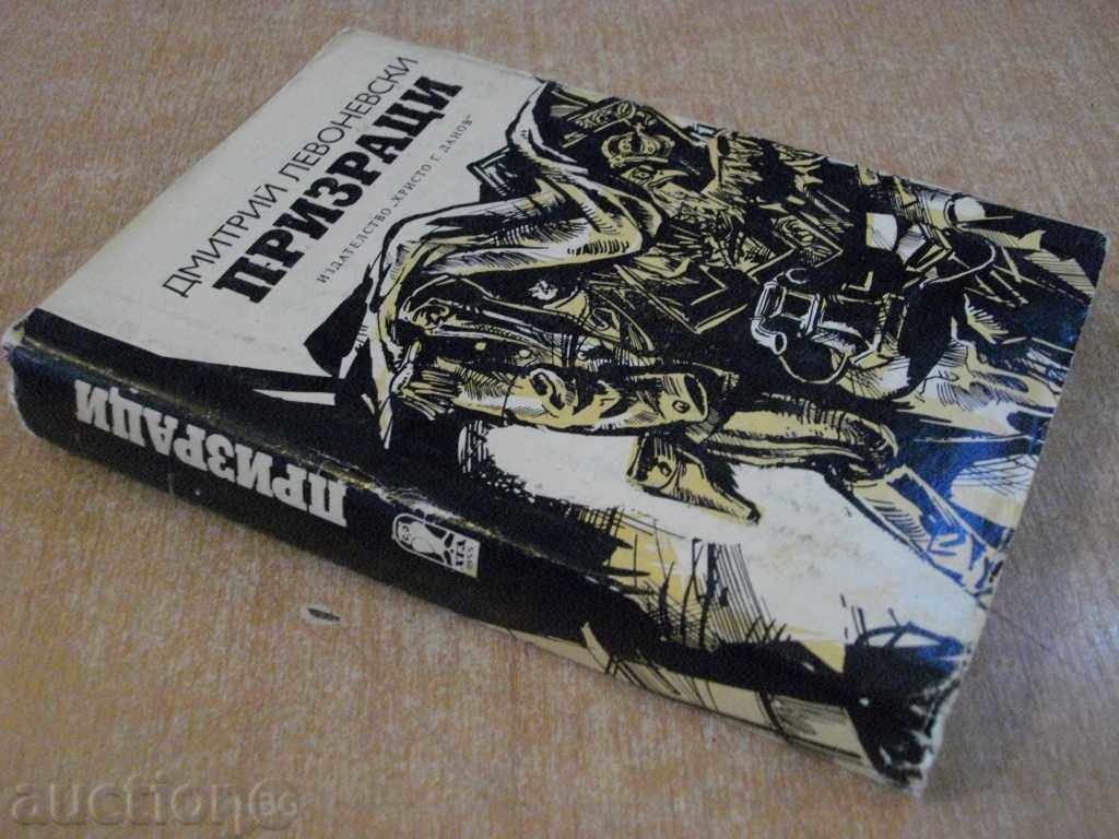 The book "Ghosts - Dmitry Levonovski" - 478 pages - 7 The book "Ghosts - Dmitry Levonovski" - 478 pages - 7