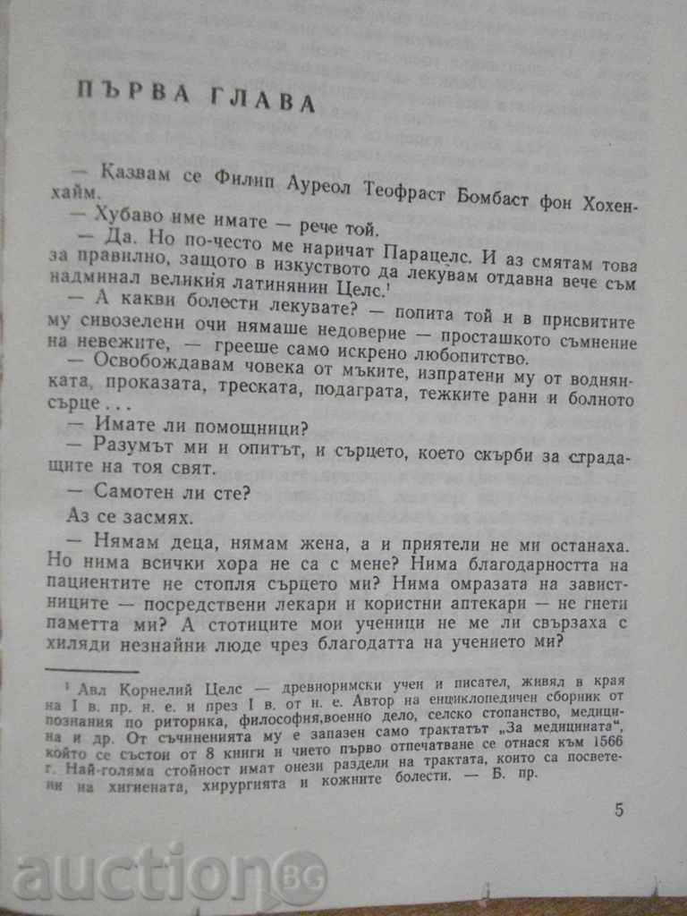 Book "Drug Against Fear - Brothers Weiner" - 258 pages with price 3.00 BGN | € 1.53 Book "Drug Against Fear - Brothers Weiner" - 258 pages with price 3.00 BGN | € 1.53
