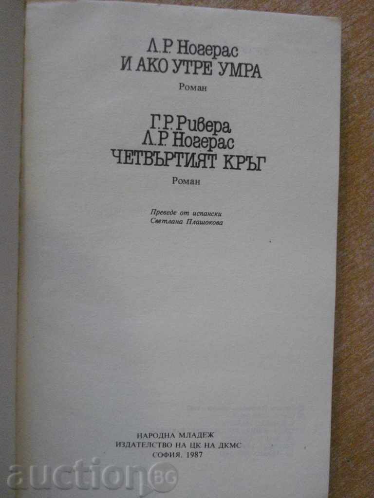 The book "And if tomorrow I die - Luis Nogeras" - 264 p. with price 2.00 BGN | € 1.02