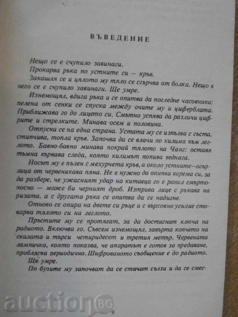 Auction  The book "And if tomorrow I die - Luis Nogeras" - 264 p.