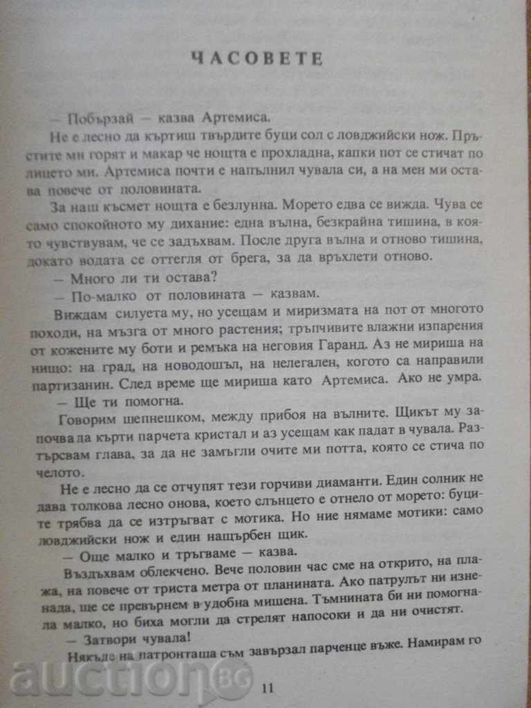 Delivery of The book "And if tomorrow I die - Luis Nogeras" - 264 p.