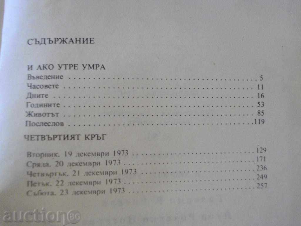 The book "And if tomorrow I die - Luis Nogeras" - 264 p. - 5