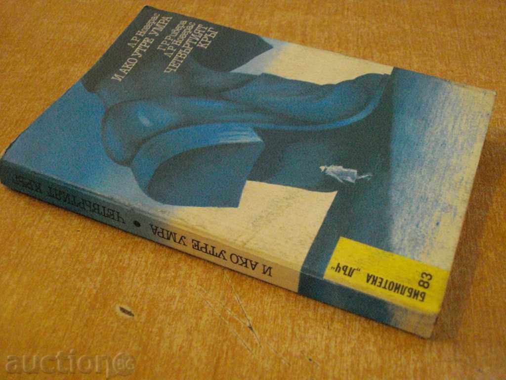 The book "And if tomorrow I die - Luis Nogeras" - 264 p. - 7