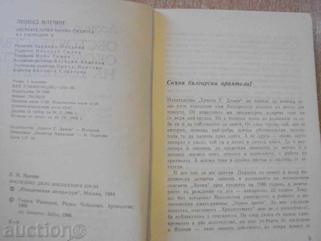 Auction The book "The Extreme About the Death of the Gospel N-L.Mlechin" -272 pp. Auction The book "The Extreme About the Death of the Gospel N-L.Mlechin" -272 pp.