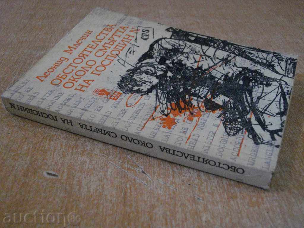 The book "The Extreme About the Death of the Gospel N-L.Mlechin" -272 pp. - 5 The book "The Extreme About the Death of the Gospel N-L.Mlechin" -272 pp. - 5