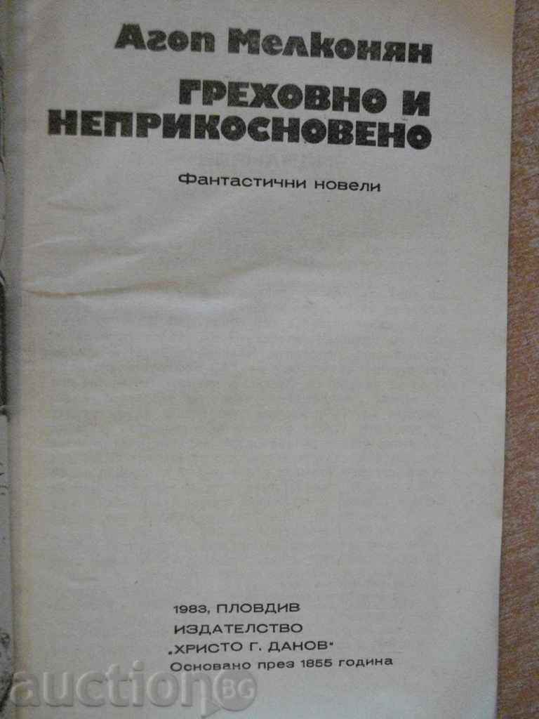 The book "Sinful and inviolable - Agop Melkonian" - 196 p. with price 3.00 BGN | € 1.53 The book "Sinful and inviolable - Agop Melkonian" - 196 p. with price 3.00 BGN | € 1.53