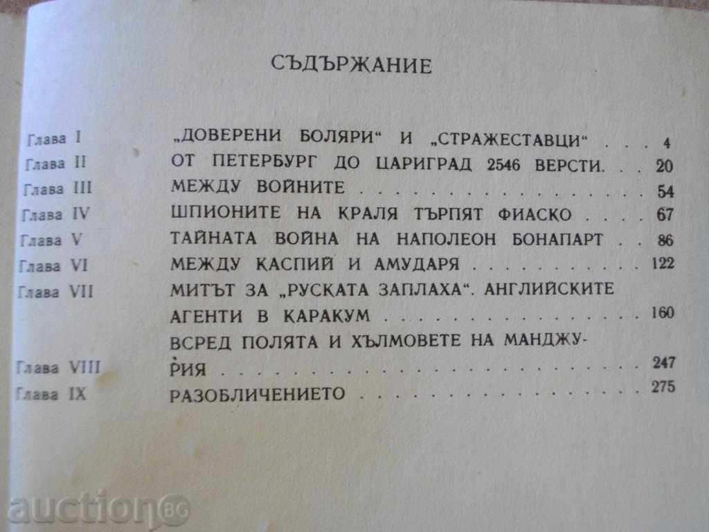 Book "War Without Shot-A. Gorbovski / Y. Semyonov" - 304 p. - 5 Book "War Without Shot-A. Gorbovski / Y. Semyonov" - 304 p. - 5