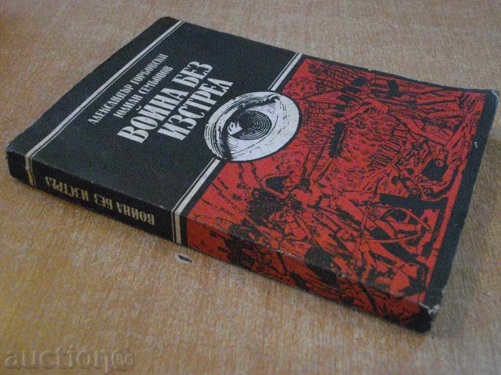 Book "War Without Shot-A. Gorbovski / Y. Semyonov" - 304 p. - 7 Book "War Without Shot-A. Gorbovski / Y. Semyonov" - 304 p. - 7