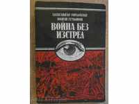 Book "War Without Shot-A. Gorbovski / Y. Semyonov" - 304 p.