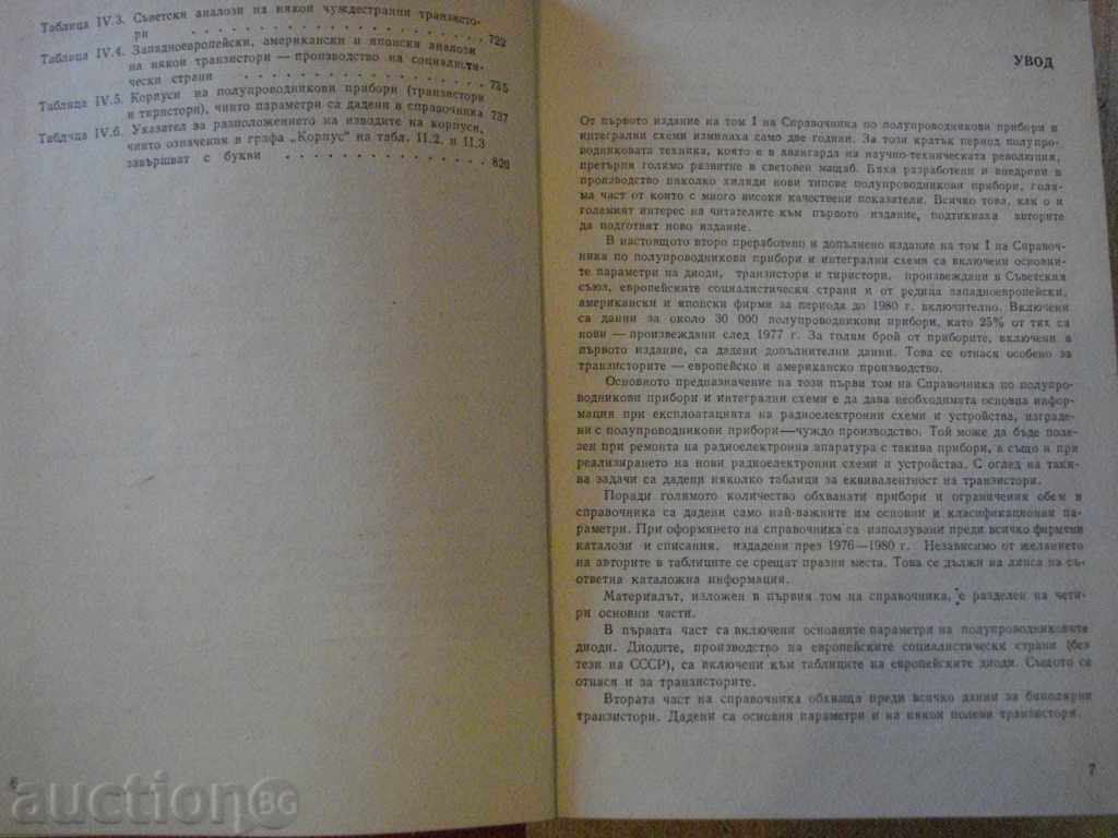 Livrarea Book "Sprav.po poluprov.prib. Integr.shemi și volumul 1" -820 p Livrarea Book "Sprav.po poluprov.prib. Integr.shemi și volumul 1" -820 p