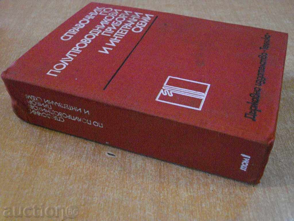 Book "Sprav.po poluprov.prib. Integr.shemi și volumul 1" -820 p - 7 Book "Sprav.po poluprov.prib. Integr.shemi și volumul 1" -820 p - 7