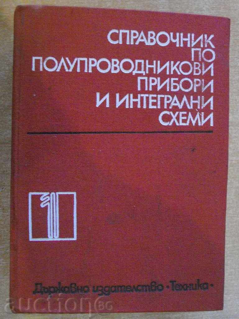 Book "Sprav.po poluprov.prib. Integr.shemi și volumul 1" -820 p