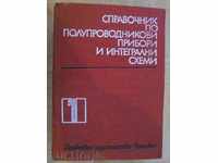 Книга "Справ.по полупров.приб. и интегр.схеми-том 1"-820 стр