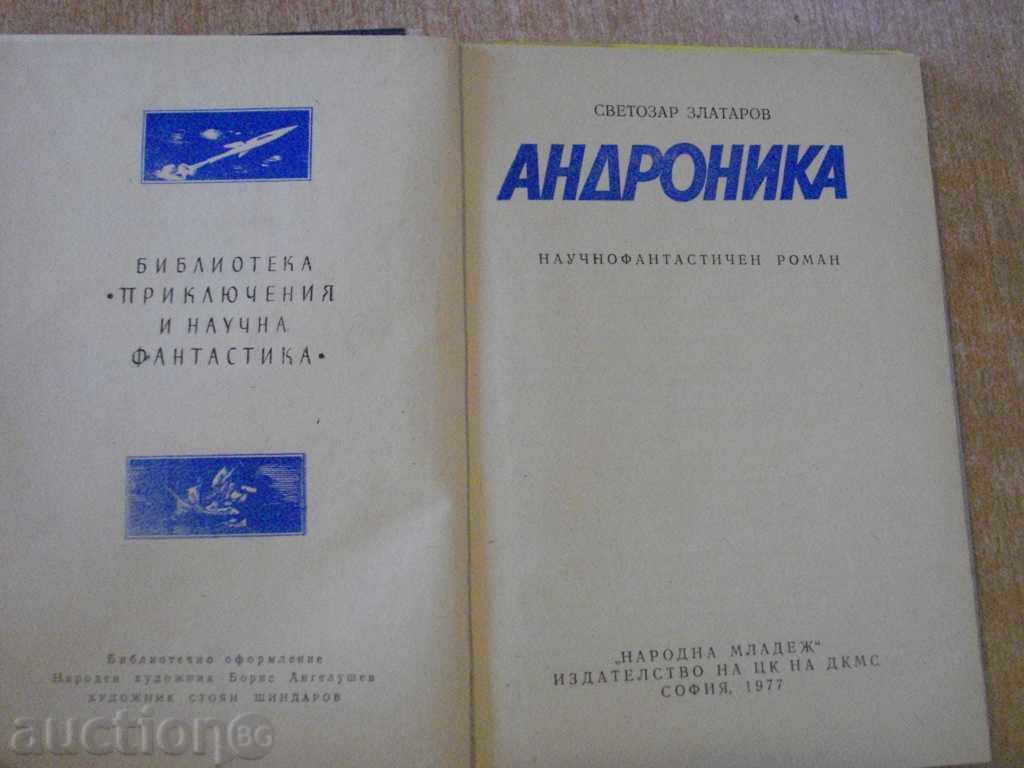 Book "Andronicia - Svetlozar Zlatarov" - 148 pages with price 4.00 BGN | € 2.05 Book "Andronicia - Svetlozar Zlatarov" - 148 pages with price 4.00 BGN | € 2.05