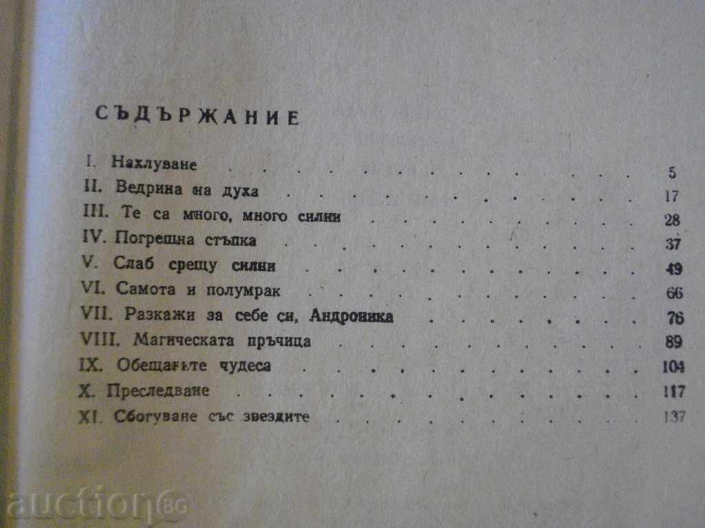 Delivery of Book "Andronicia - Svetlozar Zlatarov" - 148 pages Delivery of Book "Andronicia - Svetlozar Zlatarov" - 148 pages