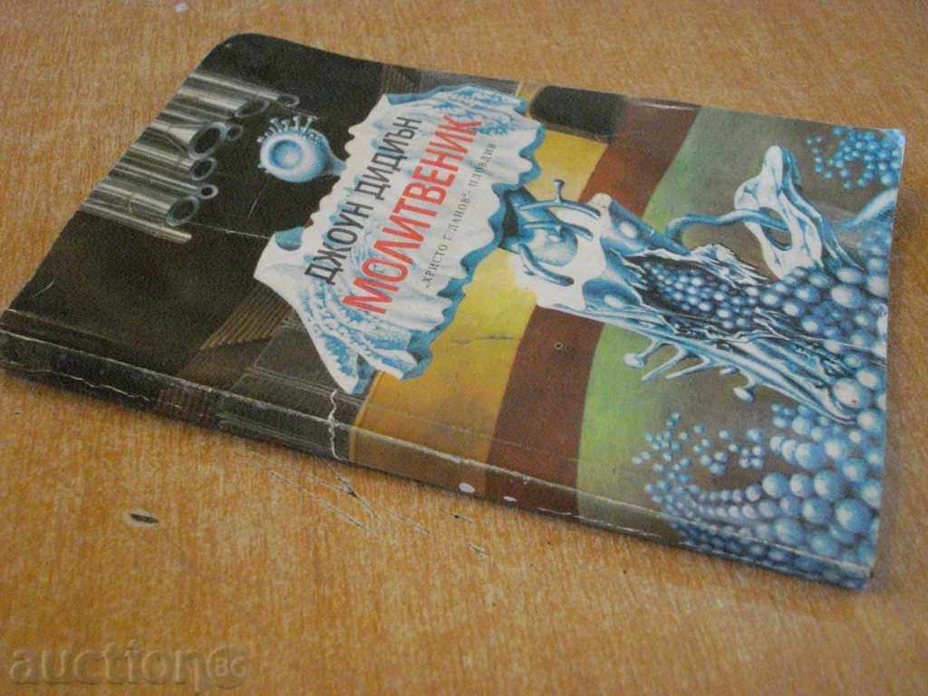 "Prayer Book - Joan Didian" - 166 pages - 7 "Prayer Book - Joan Didian" - 166 pages - 7