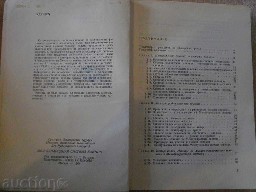 Auction The book "International Measures One.Si-G. Burdun" -264 p. Auction The book "International Measures One.Si-G. Burdun" -264 p.