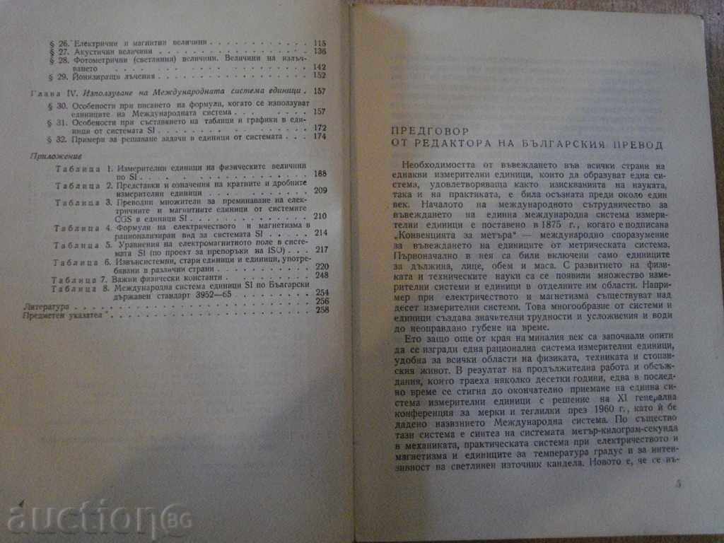 Delivery of The book "International Measures One.Si-G. Burdun" -264 p. Delivery of The book "International Measures One.Si-G. Burdun" -264 p.