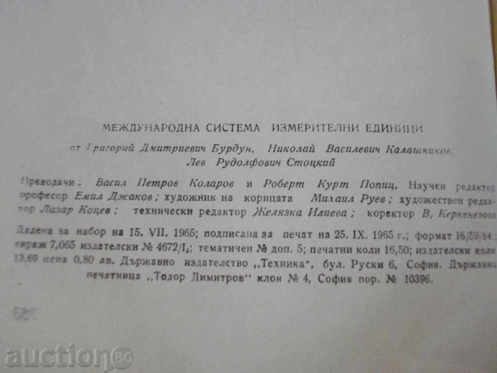 The book "International Measures One.Si-G. Burdun" -264 p. - 6 The book "International Measures One.Si-G. Burdun" -264 p. - 6