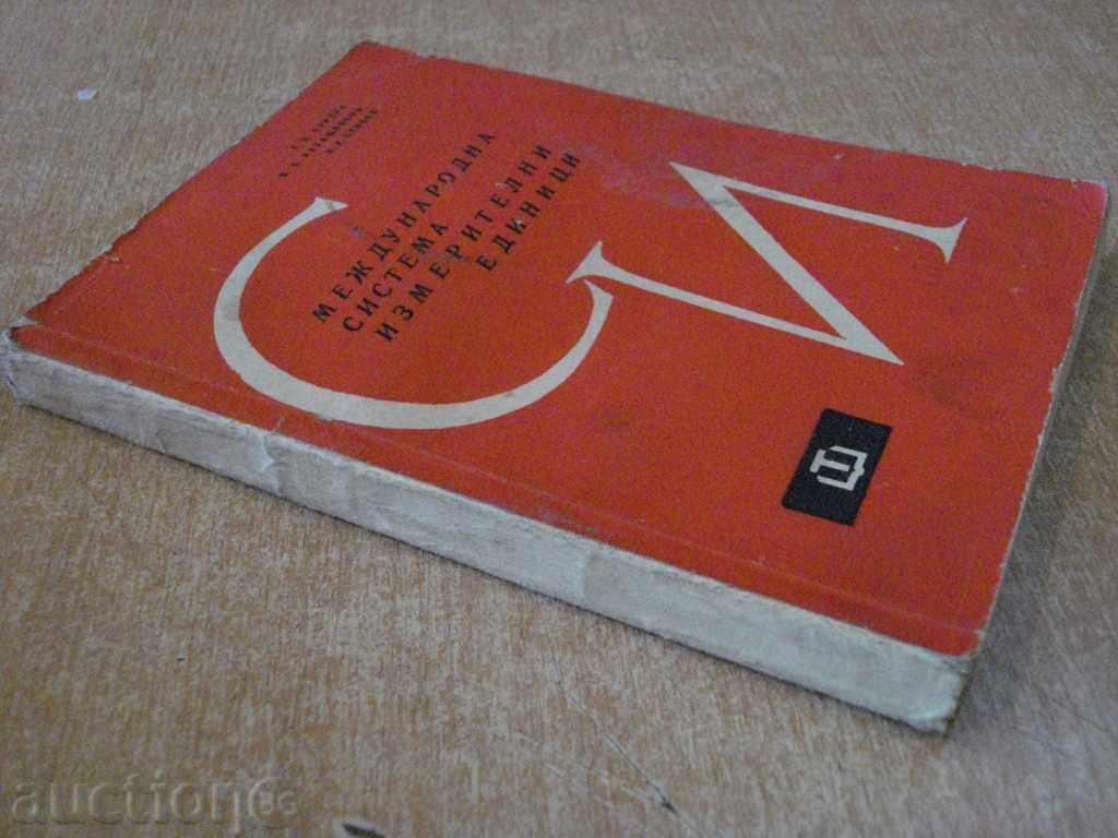 The book "International Measures One.Si-G. Burdun" -264 p. - 7 The book "International Measures One.Si-G. Burdun" -264 p. - 7