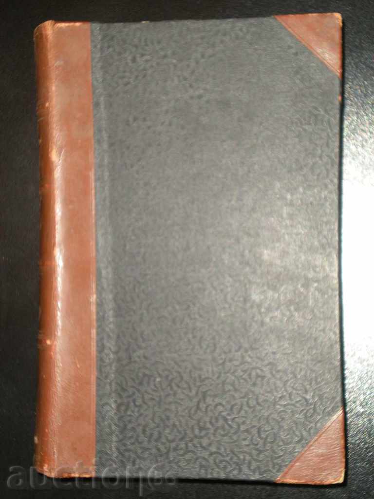 Sell an old church book. Exclusive rare! ! ! with price 100.00 BGN | € 51.13 Sell an old church book. Exclusive rare! ! ! with price 100.00 BGN | € 51.13