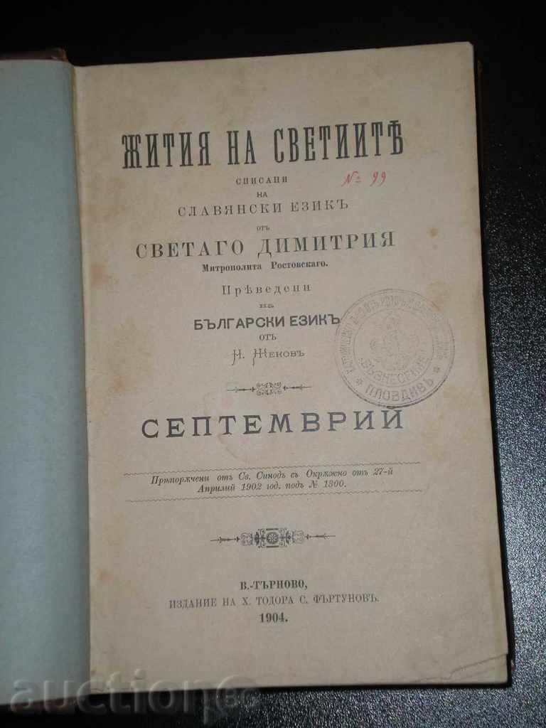 Auction Sell an old church book. Exclusive rare! ! ! Auction Sell an old church book. Exclusive rare! ! !