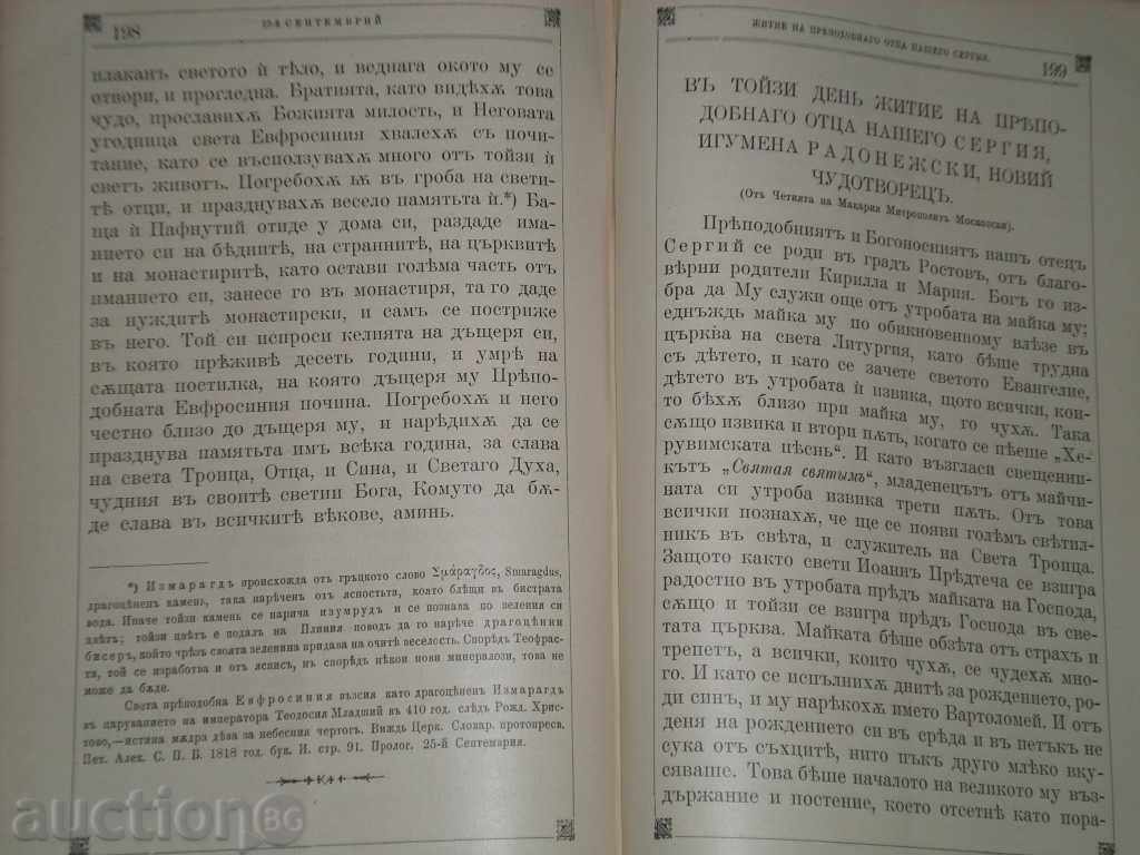 Sell an old church book. Exclusive rare! ! ! - 5 Sell an old church book. Exclusive rare! ! ! - 5