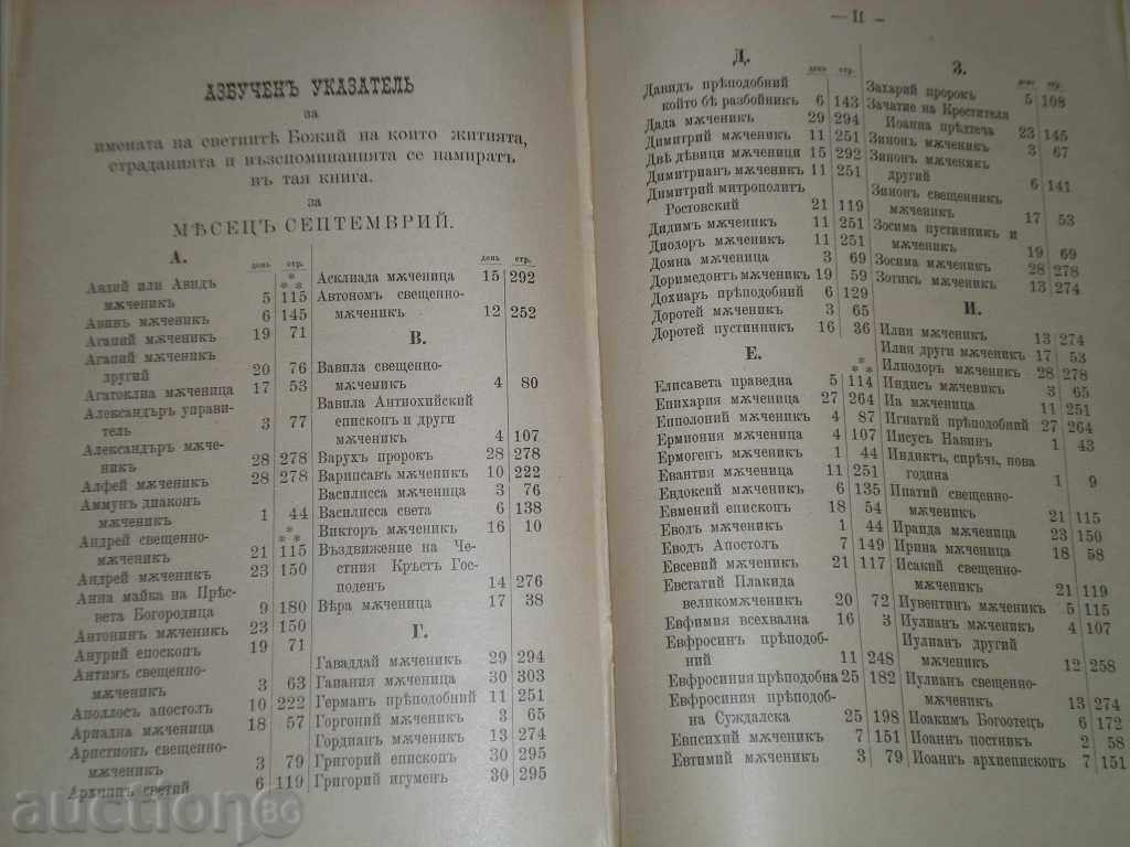 Sell an old church book. Exclusive rare! ! ! - 6 Sell an old church book. Exclusive rare! ! ! - 6