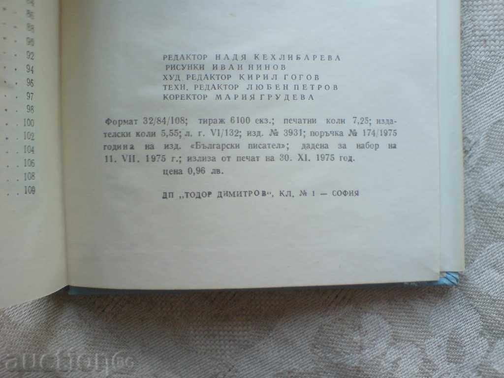 Radoy ralin - Ψωμί και τα πορτοκάλια με τιμή 8.49 BGN | € 4.34 Radoy ralin - Ψωμί και τα πορτοκάλια με τιμή 8.49 BGN | € 4.34