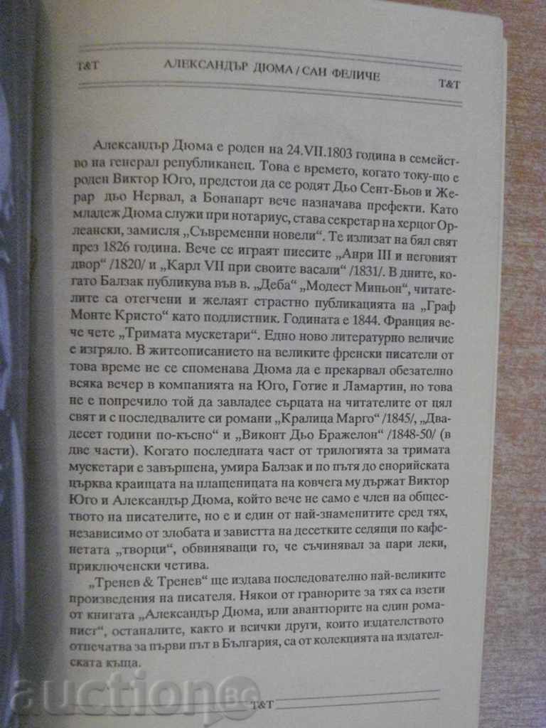 Βιβλίο "San Felice - Alexandre Dumas" - 720 σελ. με τιμή 5.00 BGN | € 2.56 Βιβλίο "San Felice - Alexandre Dumas" - 720 σελ. με τιμή 5.00 BGN | € 2.56