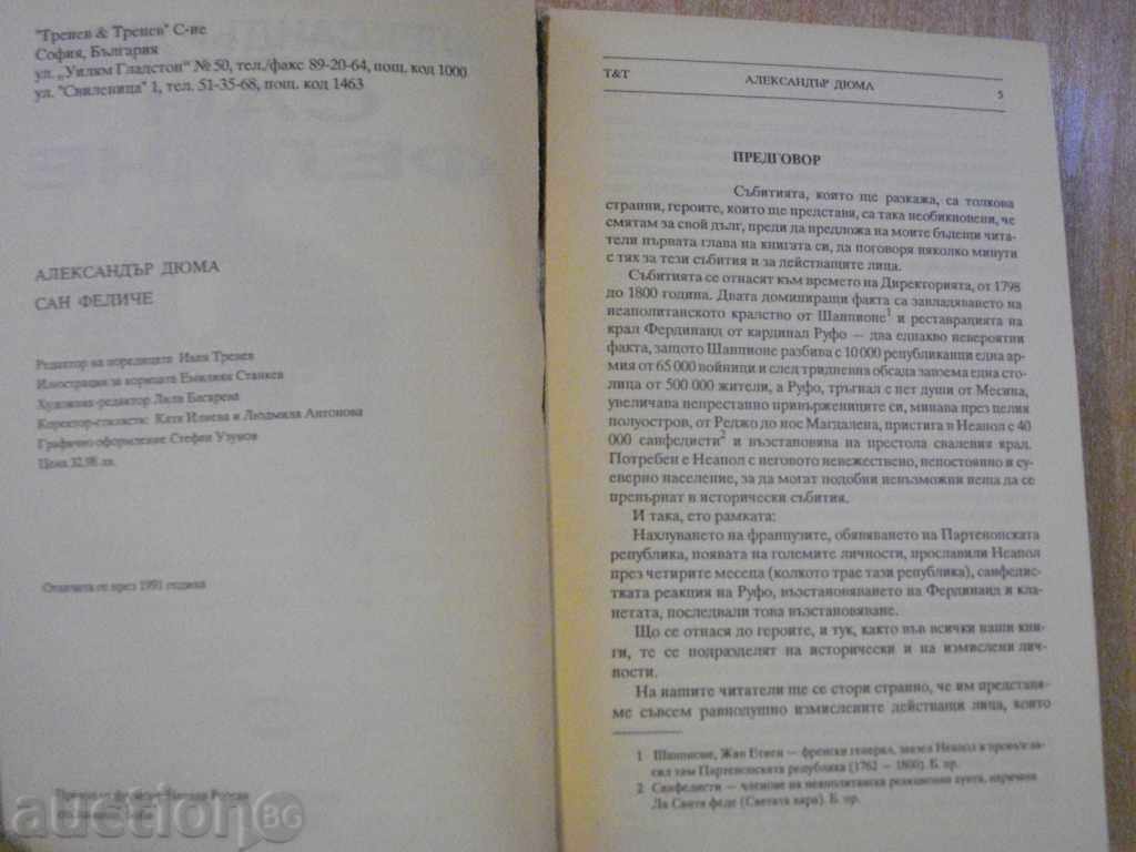 Δημοπρασία Βιβλίο "San Felice - Alexandre Dumas" - 720 σελ. Δημοπρασία Βιβλίο "San Felice - Alexandre Dumas" - 720 σελ.